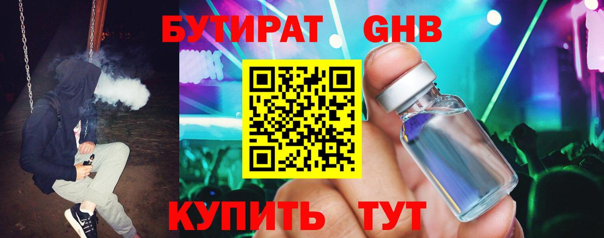 Бутират BDO 33%  БУТИРАТ  Полевской  Вход с VPN 