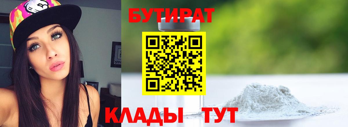 БУТИРАТ 99% Полевской