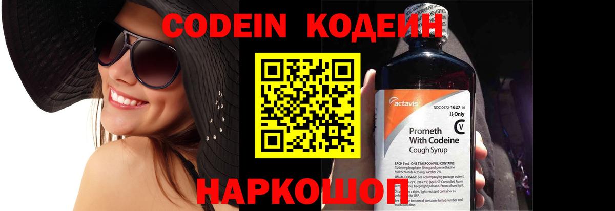 Кодеиновый сироп Lean напиток Lean (лин)  Вход с VPN  Полевской 