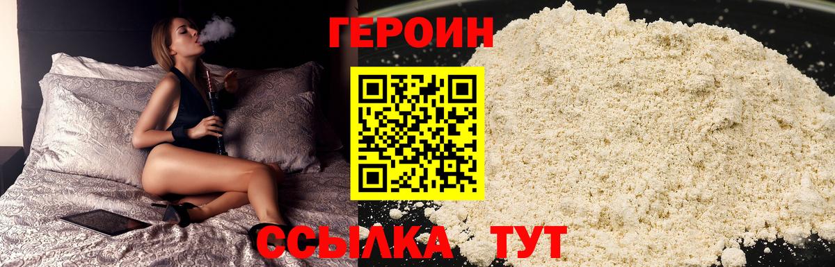 ГЕРОИН  ГЕРОИН Афган  Вход с VPN  Полевской 