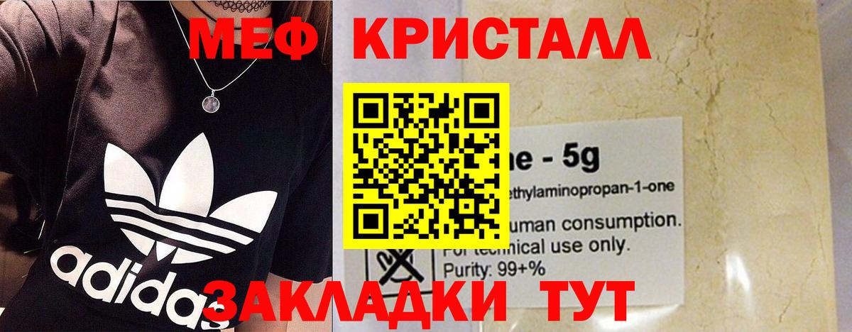 Меф мяу мяу мука Полевской